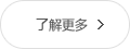 了解更多BWIN必赢技术