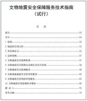 地震科技筑盾护航文物安全 新时代下文物地震安全服务新格局(图3)
