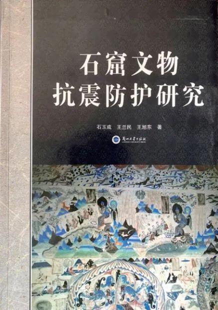 地震科技筑盾护航文物安全 新时代下文物地震安全服务新格局(图32)