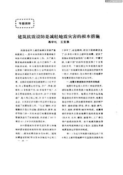 必赢中国公众应该掌握哪些防震减灾知识和技能？中国地震局发布“防震减灾18条”(图1)