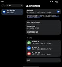 华为手机地震提醒功能在哪(图1)