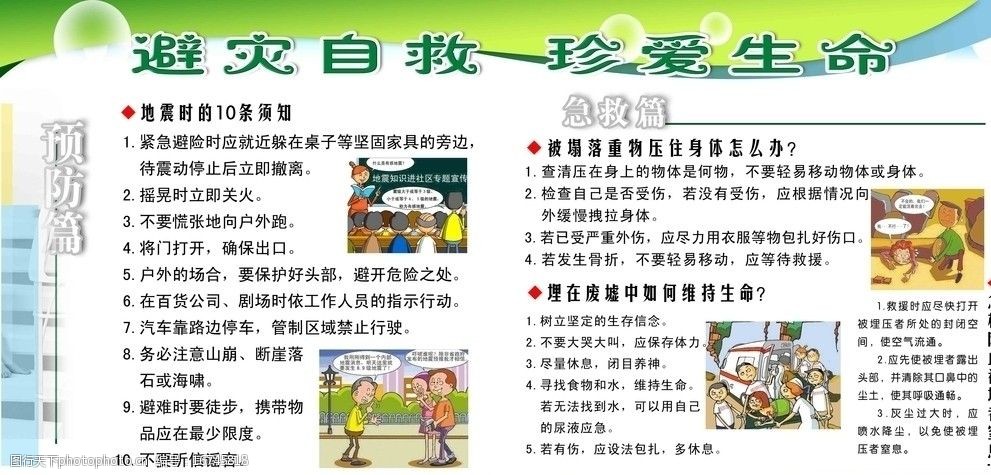 必赢中国官方网站唐山市防震减灾条例(图1)