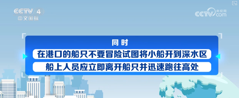 浅源逆冲型强震易引发越洋海啸 海啸来了如何防范？安全科普↓(图11)