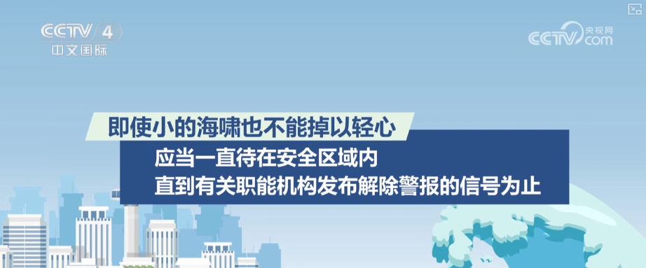 浅源逆冲型强震易引发越洋海啸 海啸来了如何防范？安全科普↓(图9)