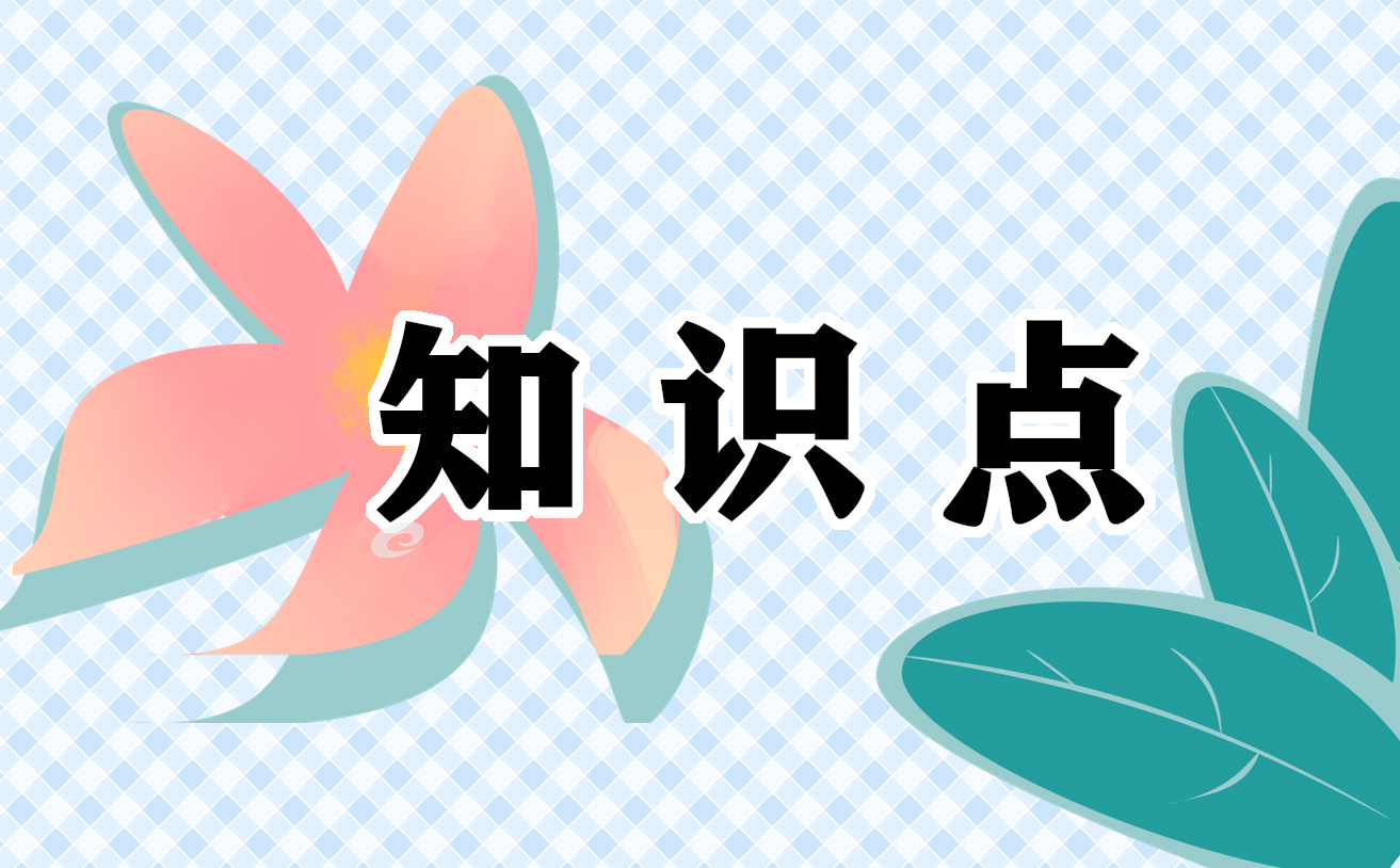 预防地震安全知识有哪些(图1)