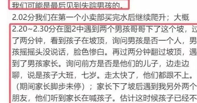 传来好消息福建爬山男童新线索曝光救援队回应仍有生还可能必赢中国官方网站(图6)