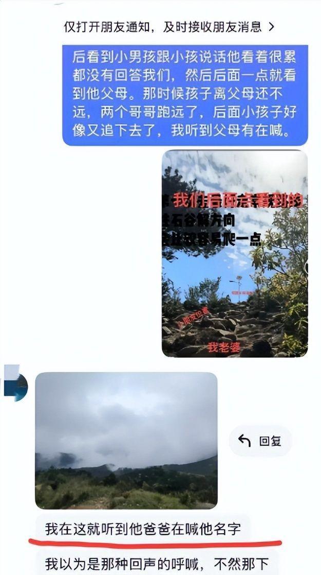 传来好消息福建爬山男童新线索曝光救援队回应仍有生还可能必赢中国官方网站(图7)