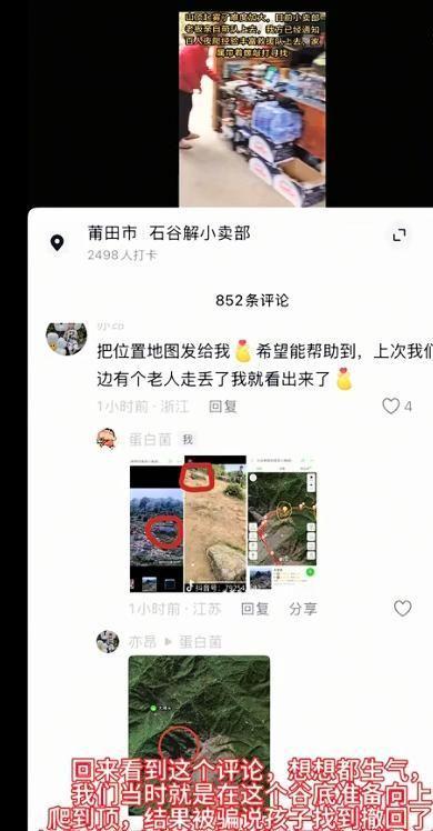 传来好消息福建爬山男童新线索曝光救援队回应仍有生还可能必赢中国官方网站(图10)