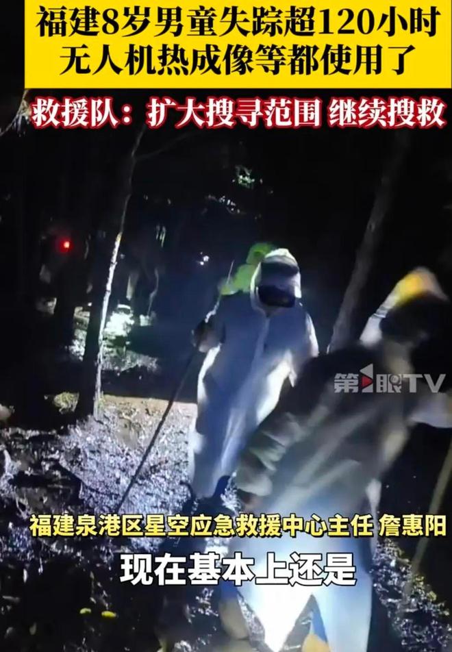 传来好消息福建爬山男童新线索曝光救援队回应仍有生还可能必赢中国官方网站(图12)