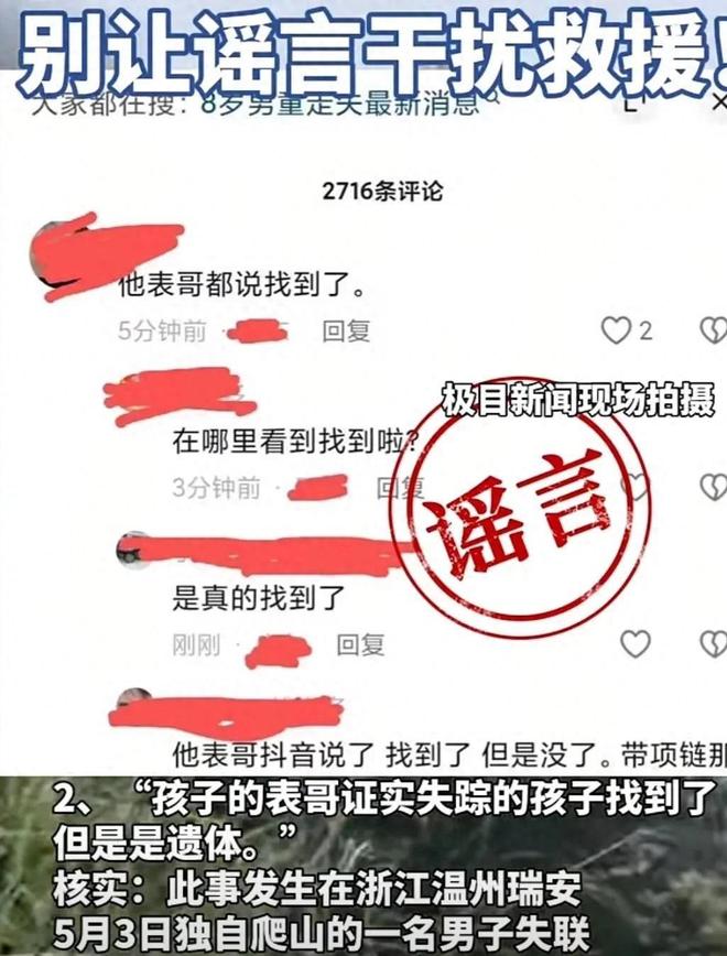 传来好消息福建爬山男童新线索曝光救援队回应仍有生还可能必赢中国官方网站(图14)