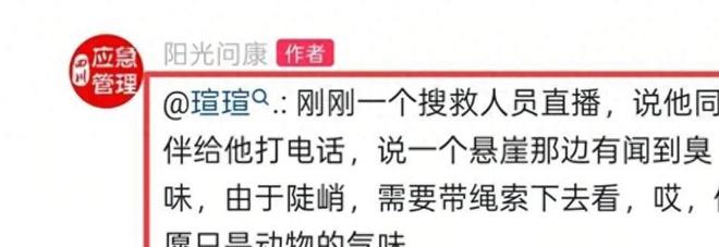 传来好消息福建爬山男童新线索曝光救援队回应仍有生还可能必赢中国官方网站(图16)