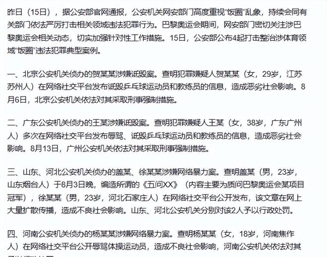 孙颖莎夺冠遭辱骂后续：赛后痛哭、央视力挺骂人者被曝是球迷(图11)