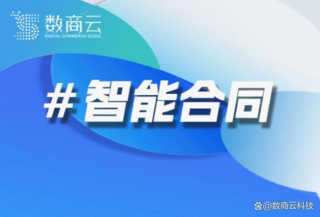 BWIN汽车供应链 “智能协同” 突围：数商云 B2B 系统智能合同如何缩短新品上市周期？(图1)