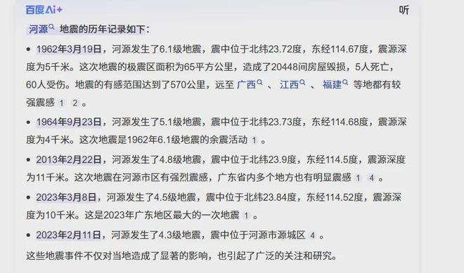 广东河源紫金发生29级地震广佛两地震感明显桌椅会晃动BWIN(图3)