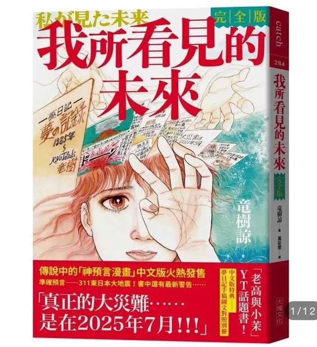 日本末日论正在网上疯传(图2)