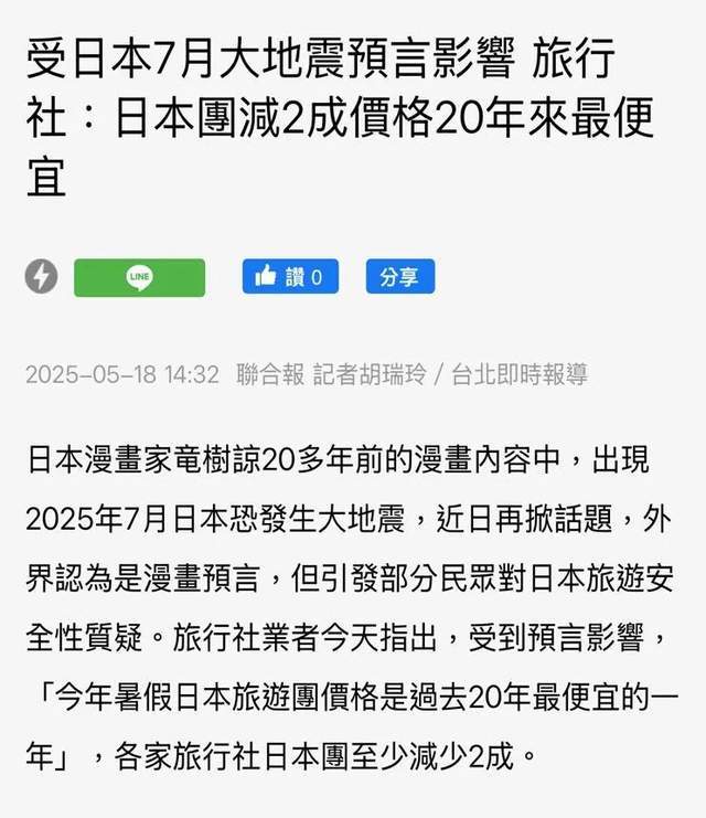 日本末日论正在网上疯传(图15)
