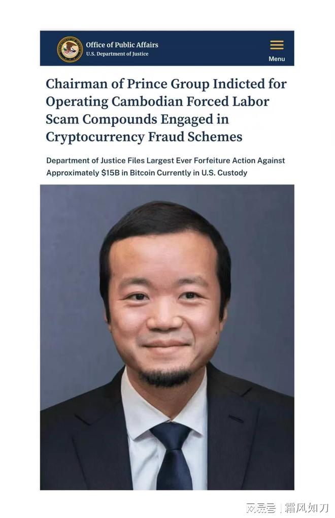 柬埔寨“杀猪盘”遭瓦解150亿刀比特币被扣幕后老板原籍福建(图4)