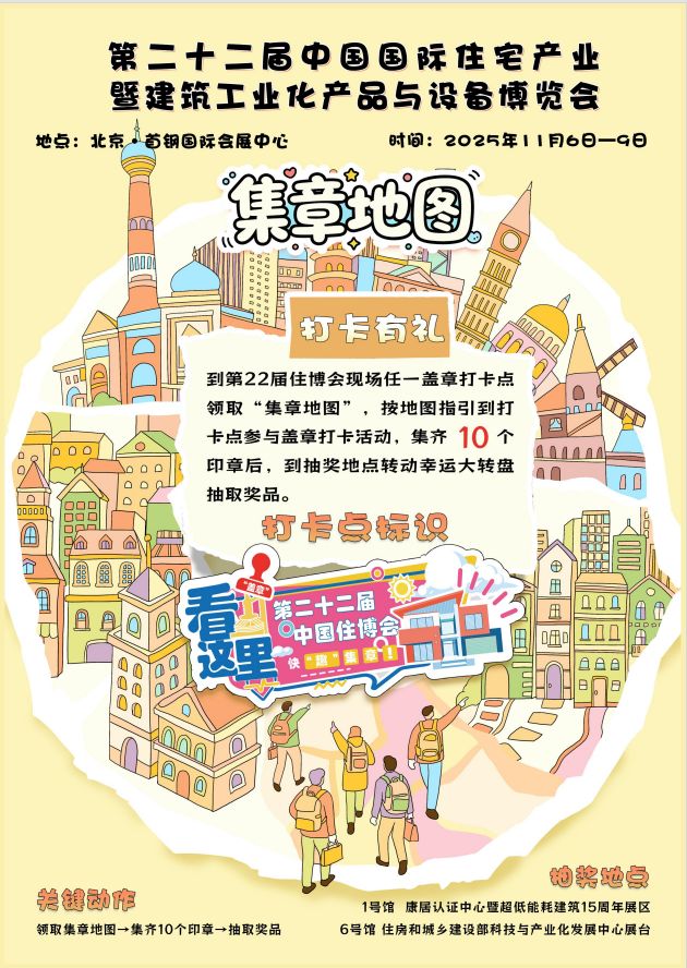 中国住博会、好房子科技展在首钢国际会展中心亮相！中国城博会同日启幕必赢(图5)