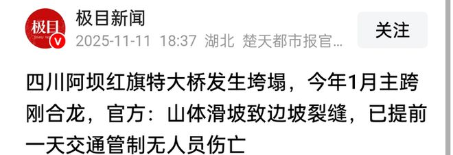 四川BWIN一座特大桥垮塌今年1月才合拢还没通车就塌了！咋回事？(图1)