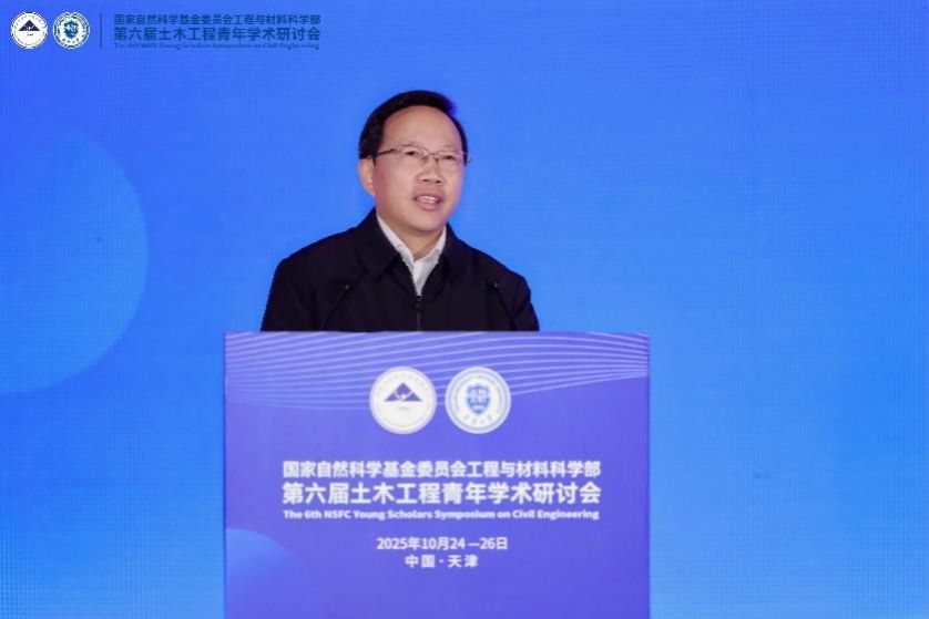 国家自然科学基金委员会工程与材料科学部“第六届土木工程青年学术研讨会”在天津大学成功举办(图3)