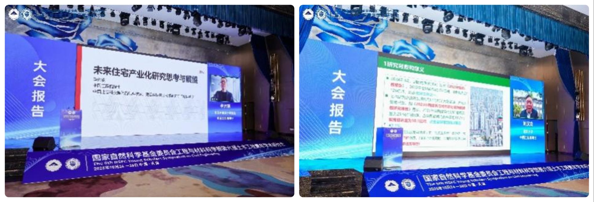 国家自然科学基金委员会工程与材料科学部“第六届土木工程青年学术研讨会”在天津大学成功举办(图6)