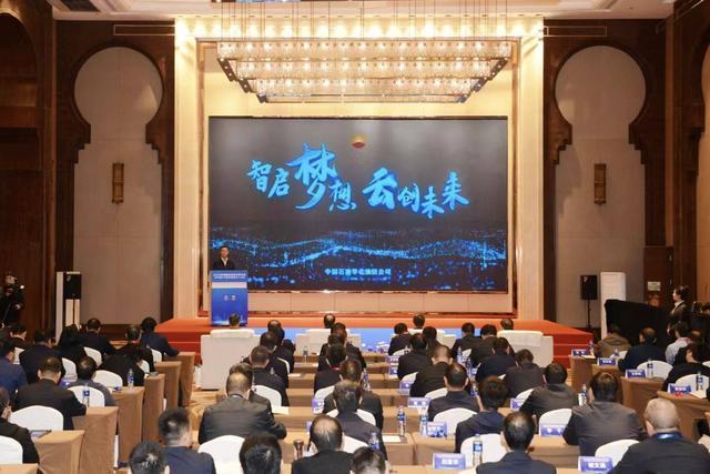 华北油田一体化智能协同研究平台上线(图1)