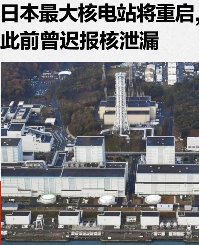 必赢中国日本最大核电站将重启现已有14座恢复运行为何要重启这么多？(图1)