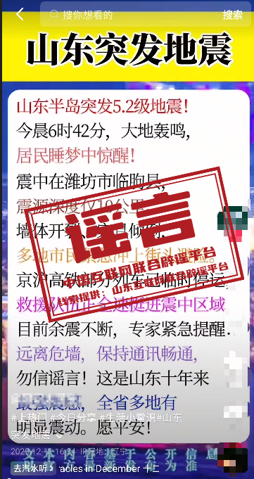 中国互联网联合辟谣平台(图1)