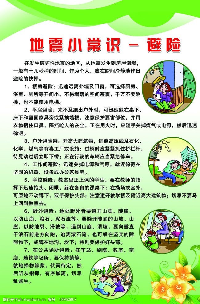 震灾防护保证措施docx(图1)
