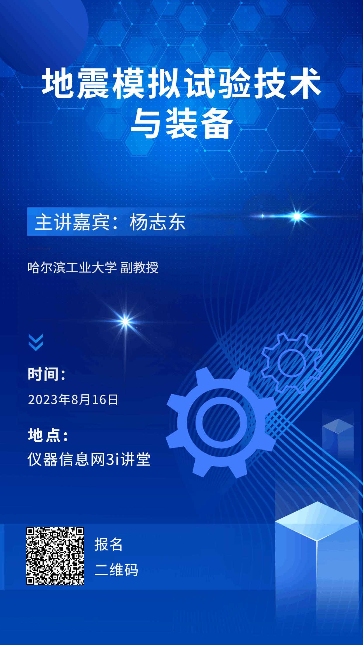 地震模拟试验技术与装备(图1)