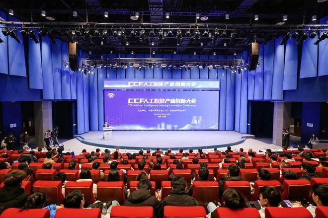 这场大会共绘AI产业新蓝图(图1)