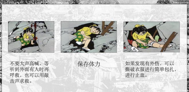 必赢中国官方网站地震防震减灾地震自救培训教育课件请大家认真学习(图3)