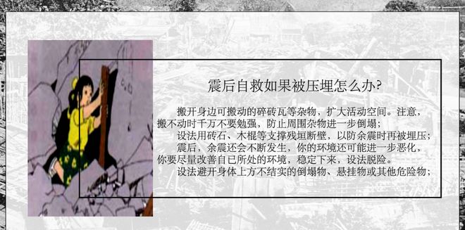 必赢中国官方网站地震防震减灾地震自救培训教育课件请大家认真学习(图2)