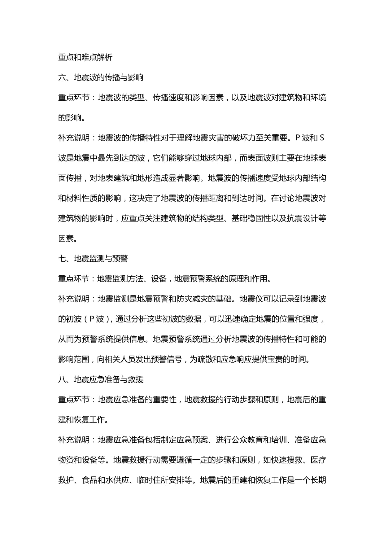 防震安全教育教学教案(图1)