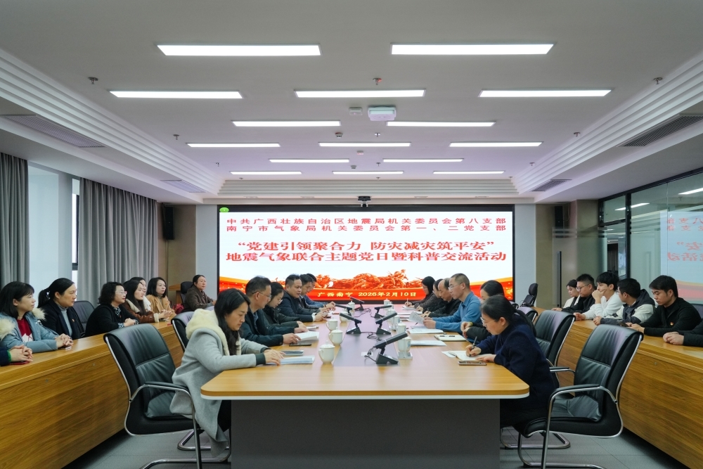 气象地震共建联学 共筑自然灾害防线(图1)