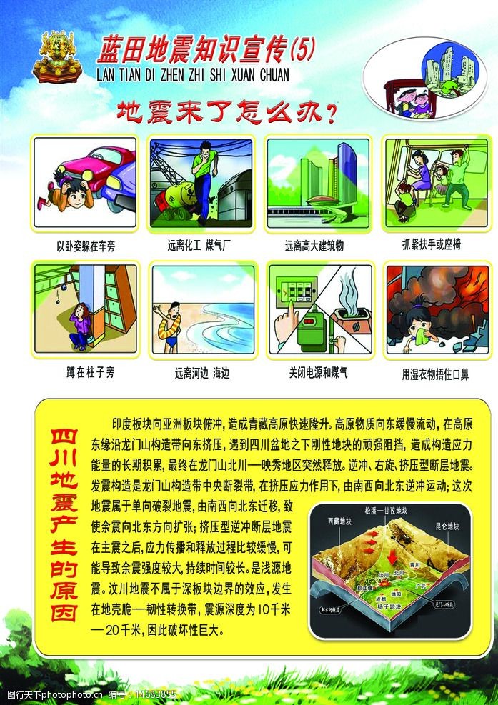 致乌鲁木齐市民的2026年春节期间自然灾害安全防范提醒(图1)