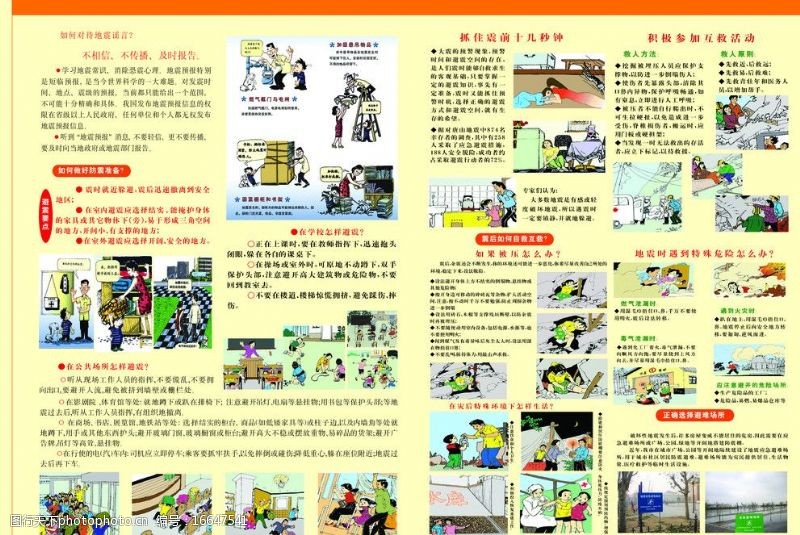 地震安全逃生知识宣传展板(图1)