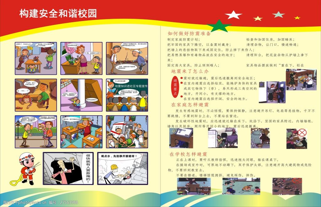 地震监测预报预警服务经济社会发展(图1)