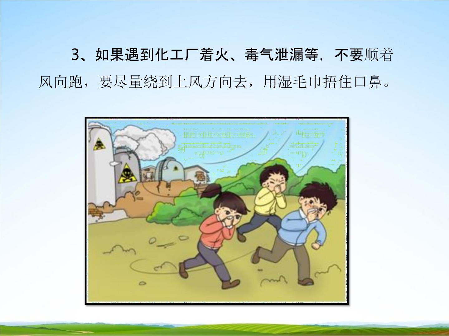 防震科普知识讲座课件pptx(图1)