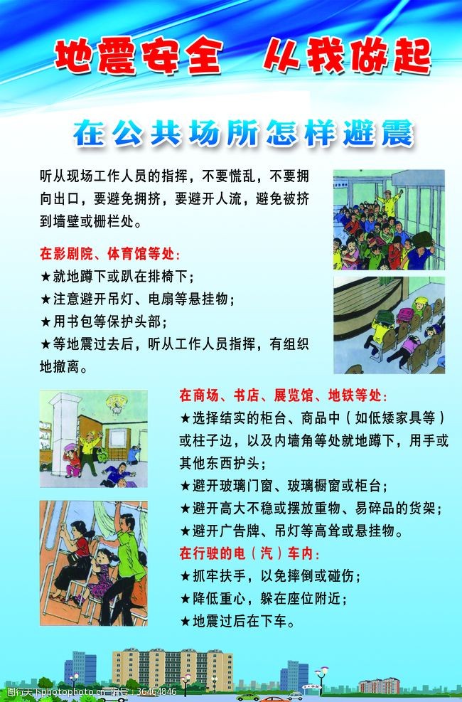 塔城地区沙湾市桃园街道：“防范地震风险 筑牢安全防线”地震应急演练(图1)