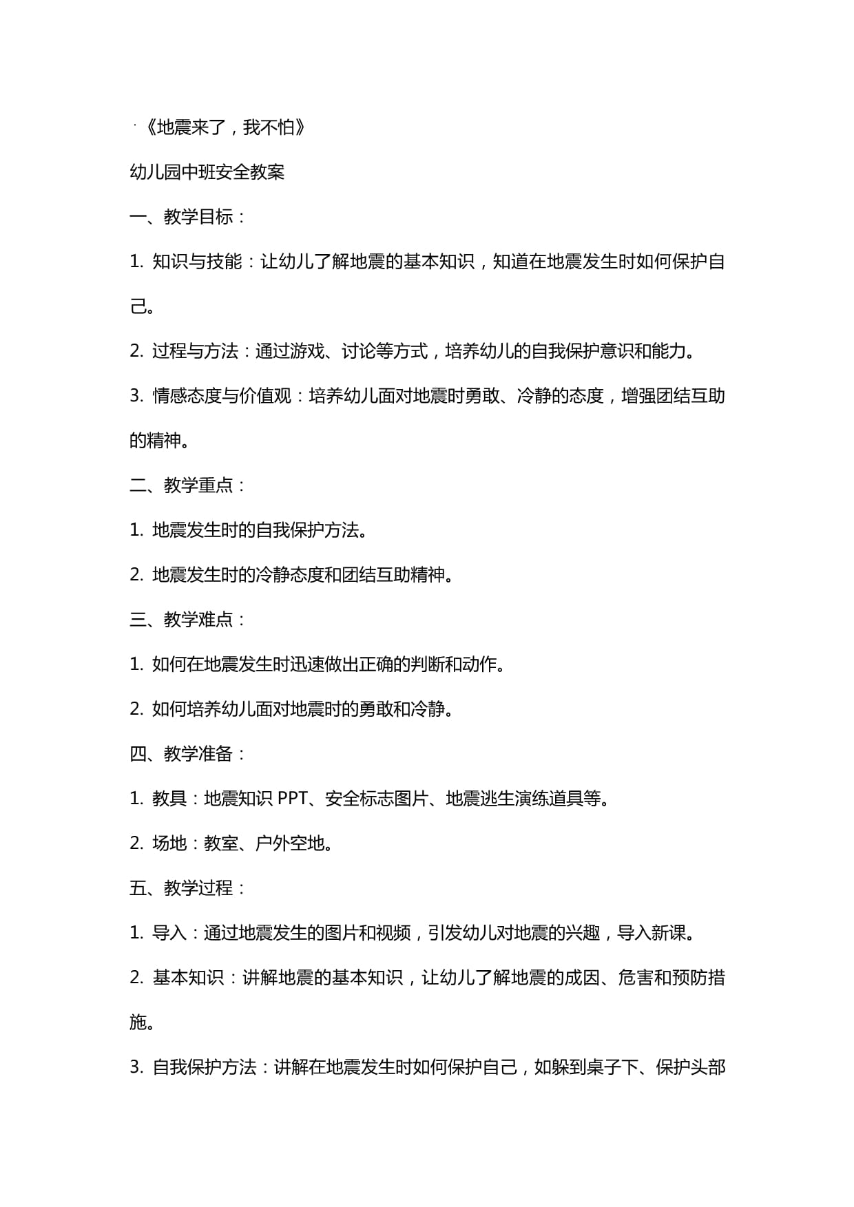 必赢网址科普 地震应急科普短片(图1)