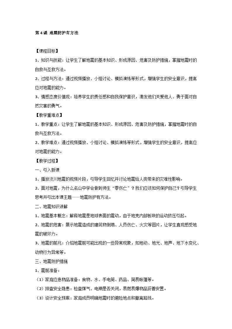 《地震防护》PPT必赢网址(图1)