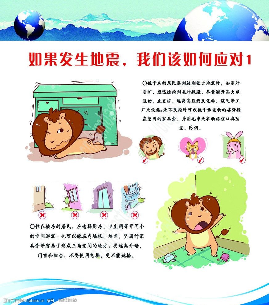 BWIN防震减灾从娃娃抓起(图1)