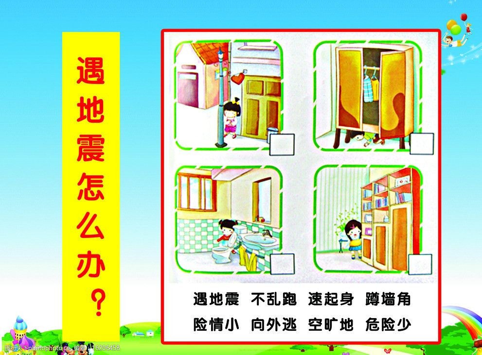 地震防范措施的几点注意事项(图1)