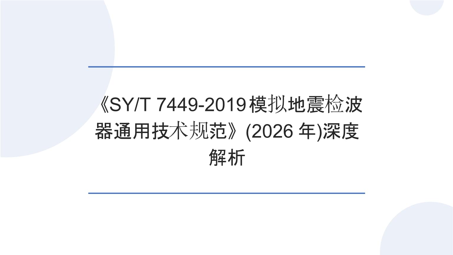 中国地质博物馆地震模拟互动设备采购项目比选公告(图1)
