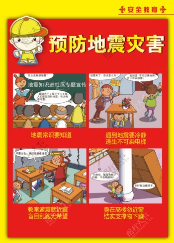 防震演练在校园 安全预防记心间——濮阳市绿城小学防震安全疏散演练活动(图1)