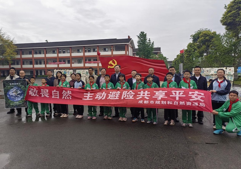 守护成长 安全同行——成都市2026年世界地球日地质灾害防灾减灾科普宣传进校园活动(图3)