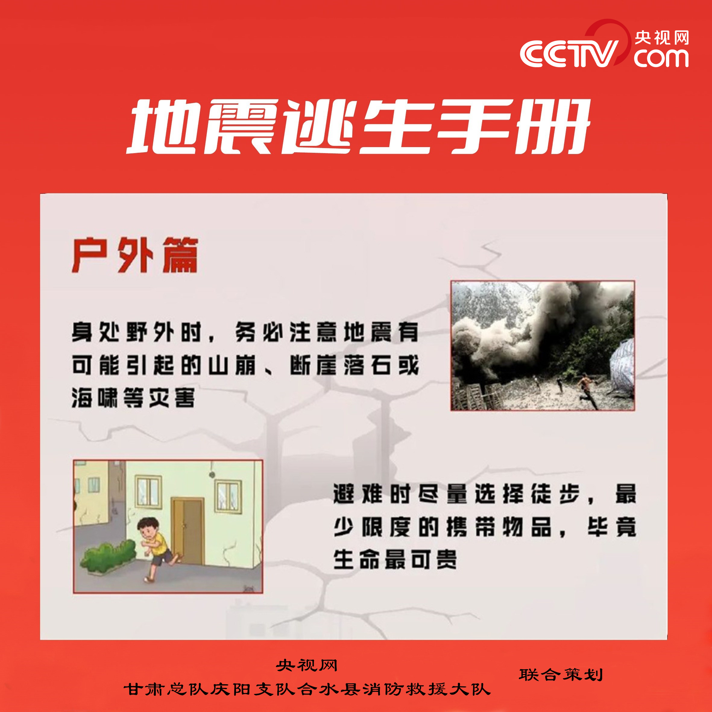 三方联动传科普 防灾减灾护民生——河北省科技馆联合多部门开展防灾减灾日专题活动(图1)