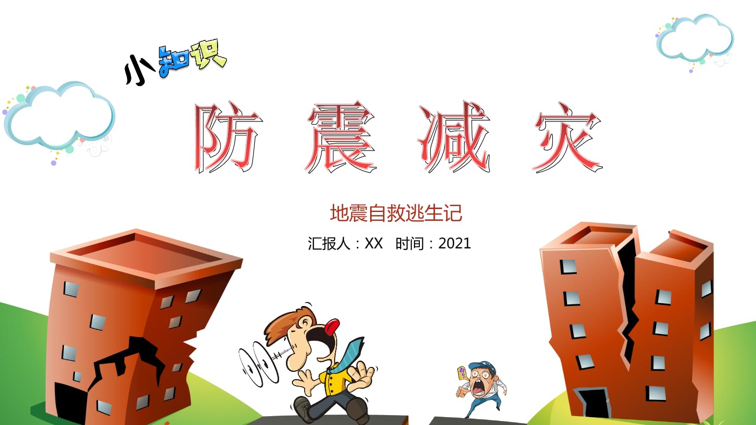 北青快评｜“乱讲PPT”：用幽默夺回人对工具的主导权(图1)