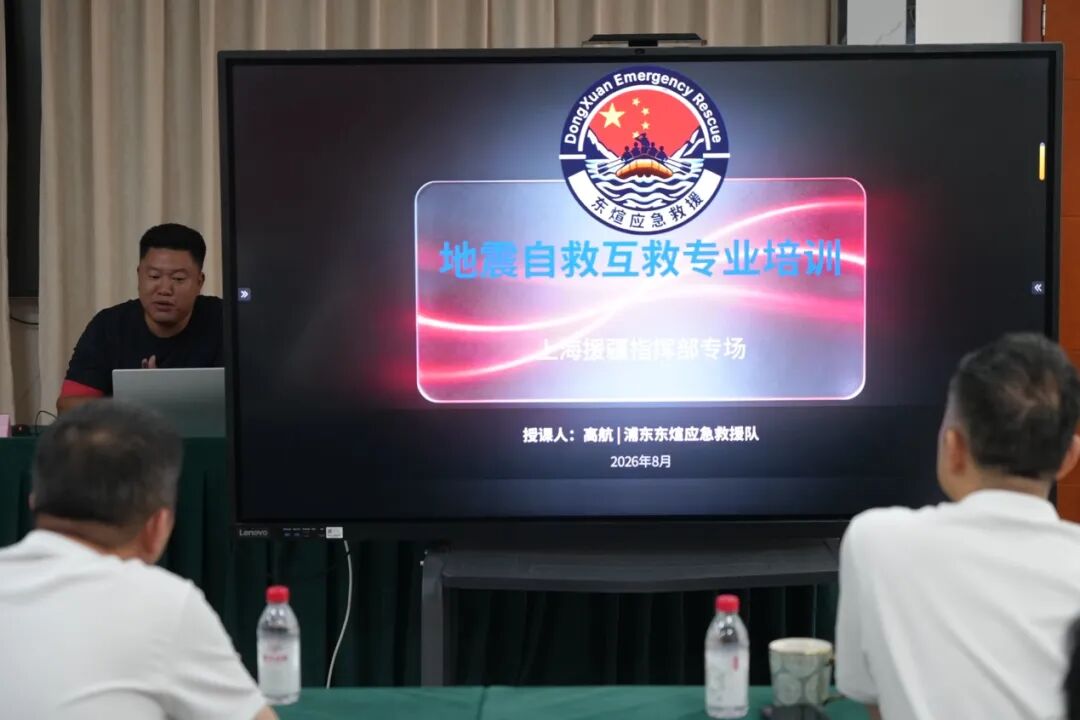 以训促防必赢中国官方网站筑牢安全防线｜上海援疆前指组织开展地震自救互救专题培训(图1)